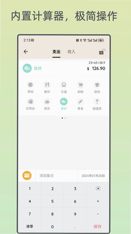 好猫记账预览图