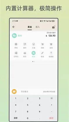 好猫记账预览图