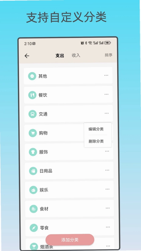 好猫记账预览图