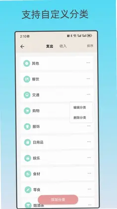 好猫记账预览图