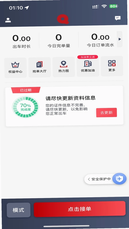 全在外联司机端预览图