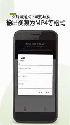 M3U8下载器预览图