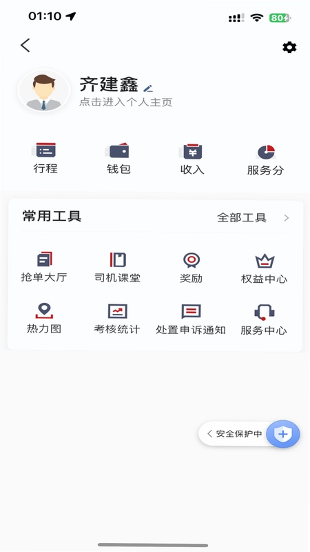 全在外联司机端预览图