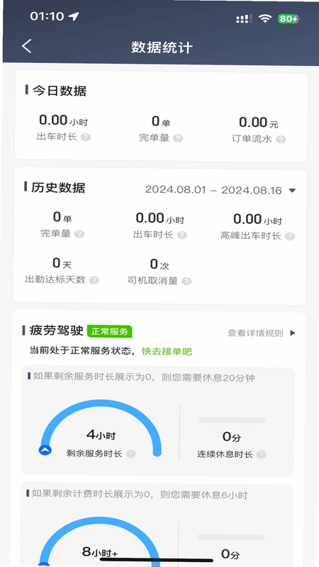 全在外联司机端预览图