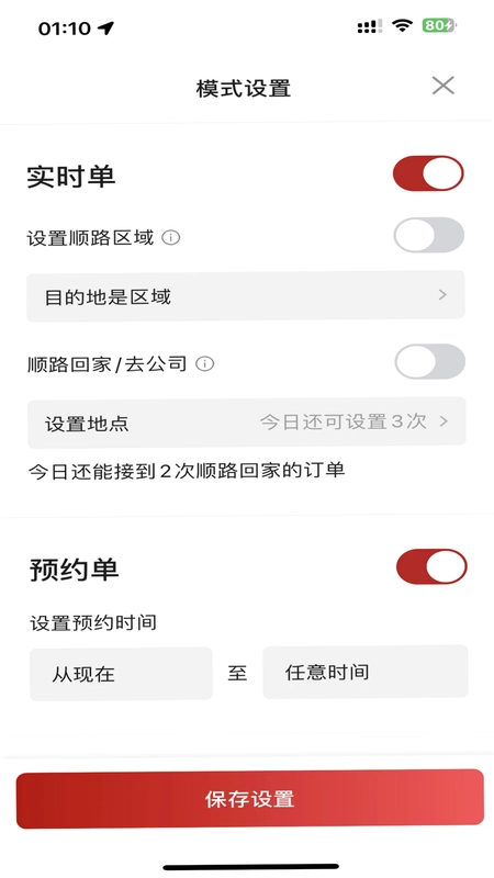 全在外联司机端预览图