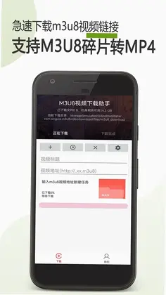 M3U8下载器预览图