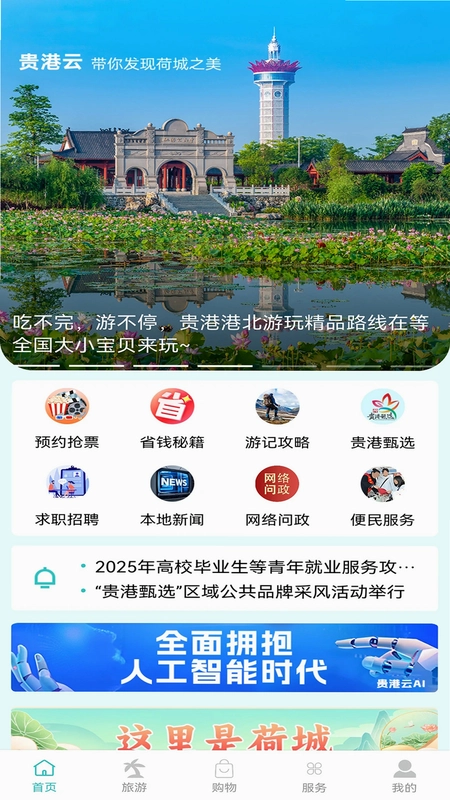 贵港云预览图