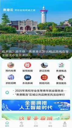 贵港云预览图