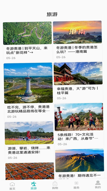 贵港云预览图