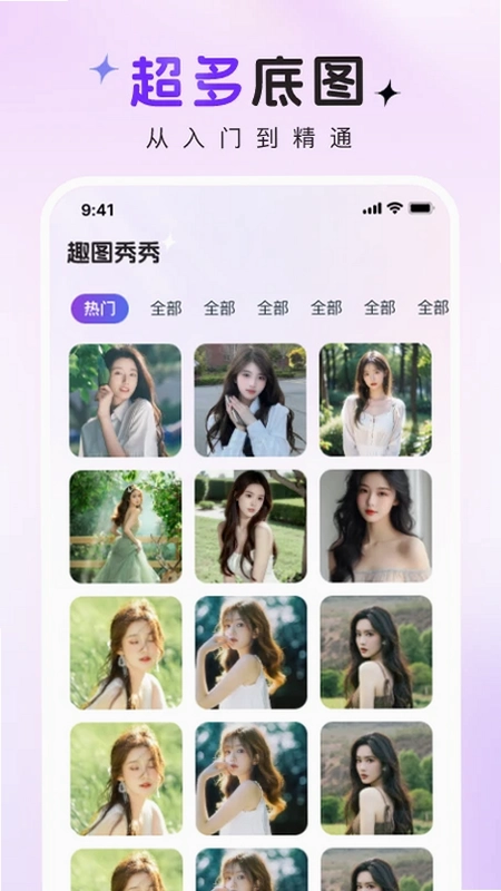 趣图秀秀app预览图