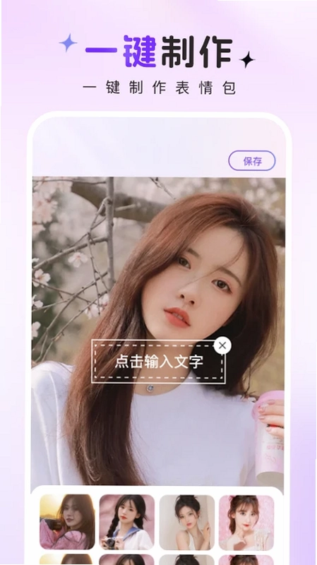 趣图秀秀app预览图