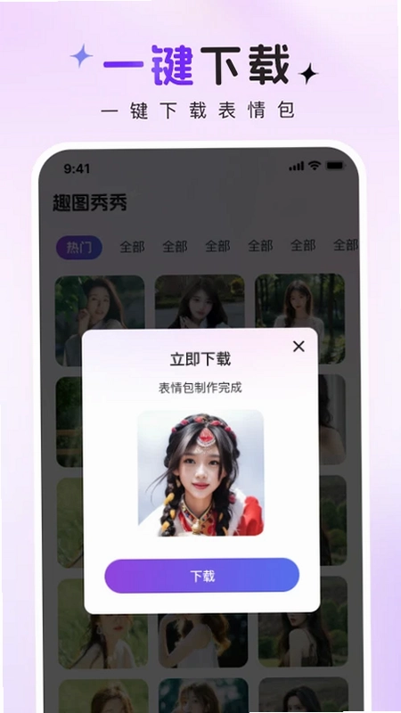 趣图秀秀app预览图