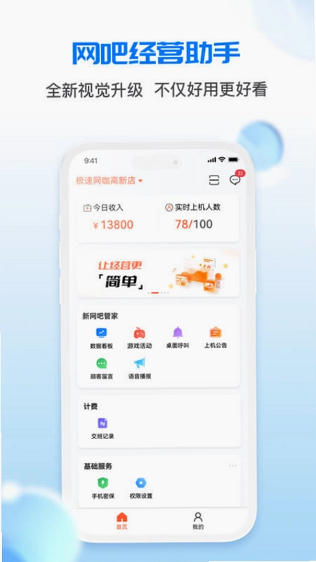 网吧经营助手预览图