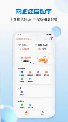 网吧经营助手预览图
