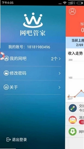网吧经营助手预览图