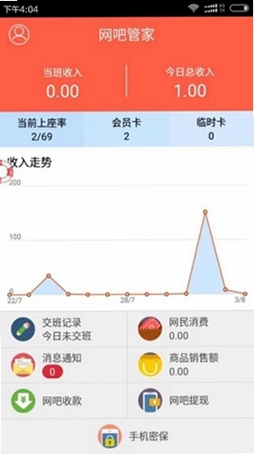 网吧经营助手预览图