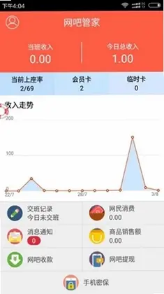 网吧经营助手预览图