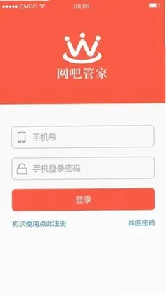 网吧经营助手预览图