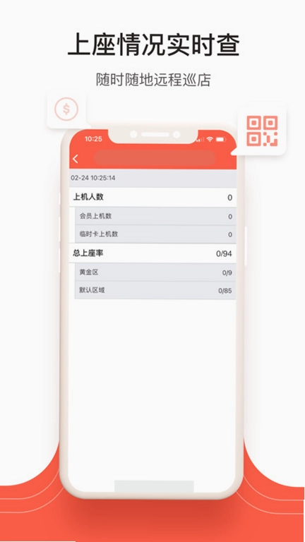 网吧经营助手预览图