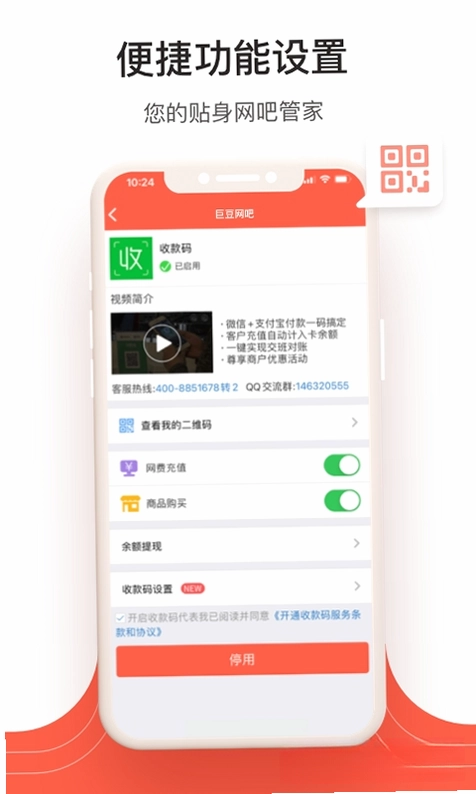 网吧经营助手预览图