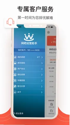网吧经营助手预览图