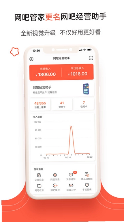 网吧经营助手预览图