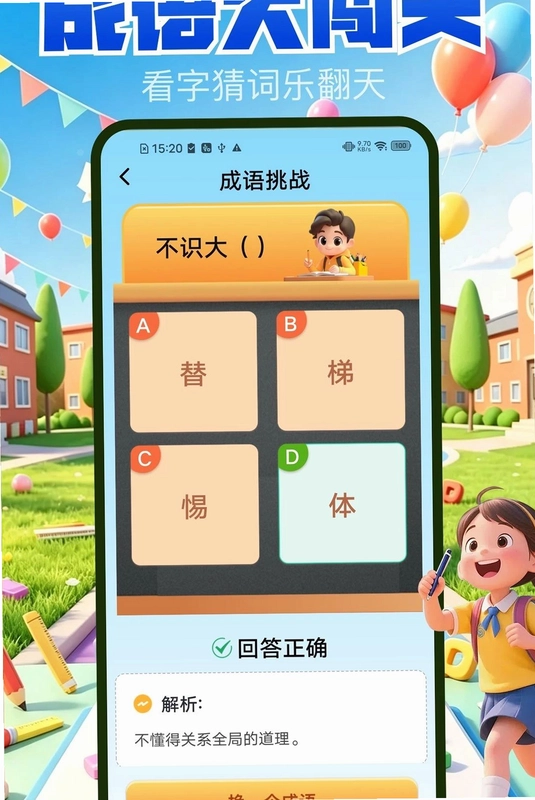 最强答人预览图