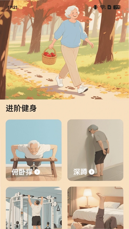 步步健康通预览图