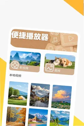 影见高清播放器预览图