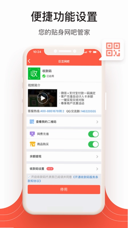 网吧经营助手预览图