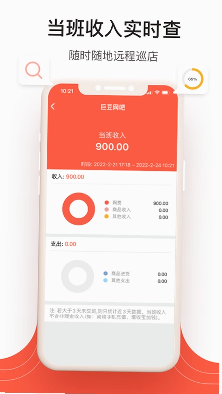 网吧经营助手预览图