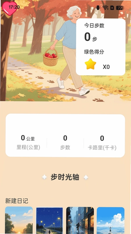 步步健康通预览图