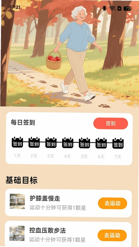 步步健康通预览图