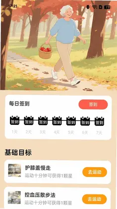 步步健康通预览图