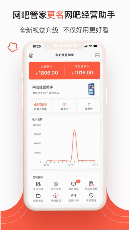 网吧经营助手预览图