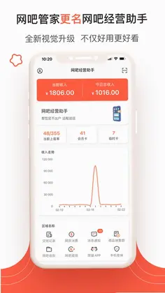 网吧经营助手预览图