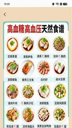 步步健康通预览图