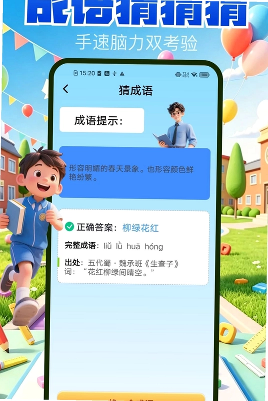 最强答人预览图