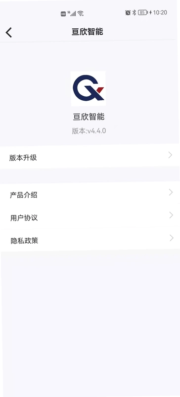 亘欣智能预览图