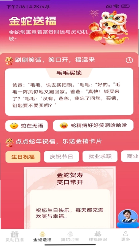 金蛇送福游戏预览图