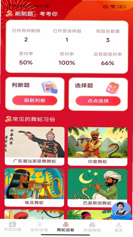 金蛇送福游戏预览图