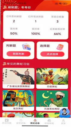 金蛇送福游戏预览图