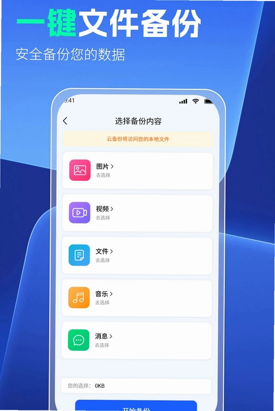 云同步聊天记录备份app预览图