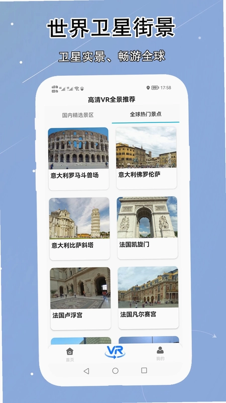 VR实景卫星地图app预览图