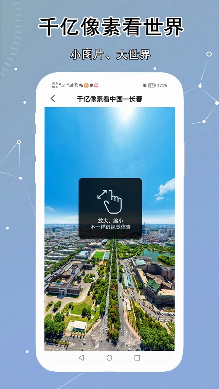 VR实景卫星地图app预览图