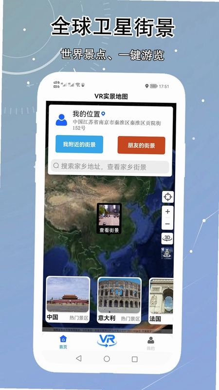 VR实景卫星地图app预览图