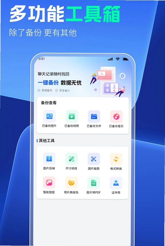 云同步聊天记录备份app预览图