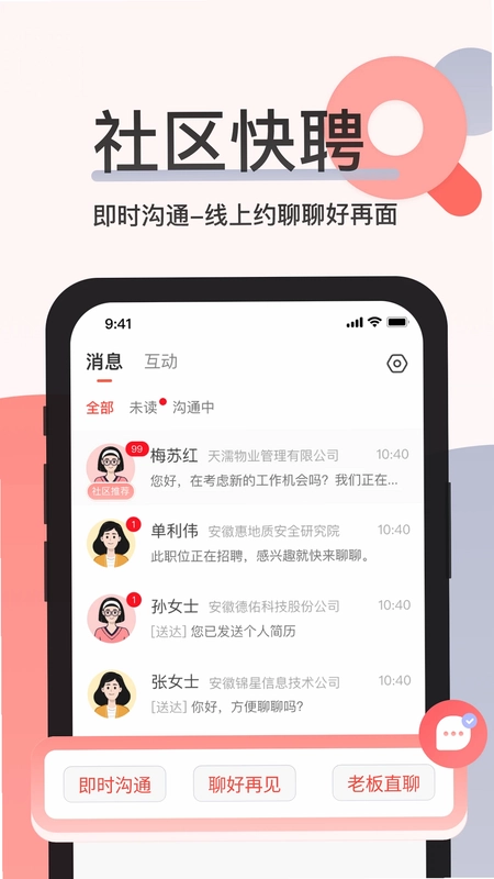 社区快聘预览图