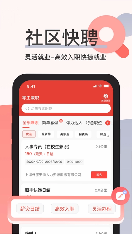 社区快聘预览图