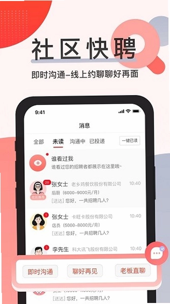 社区快聘预览图